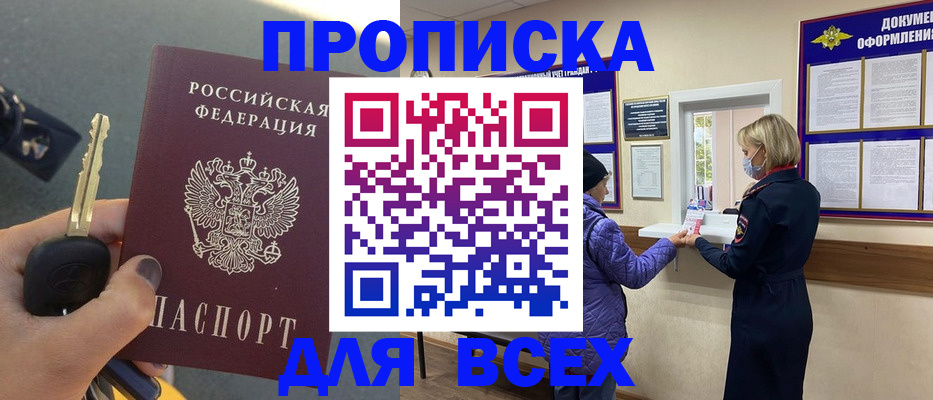 прописка для школы в Учалы